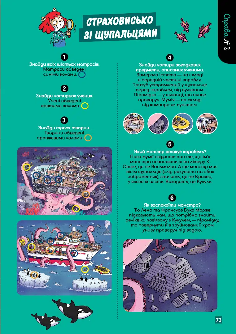 Маленькі загадки на кожному поверсі, Том 4 "Зовсім не страшно" - Зображення 5