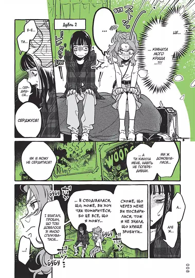 Хлопець, який їй сподобався, — не хлопець, Том 2 - Зображення 3