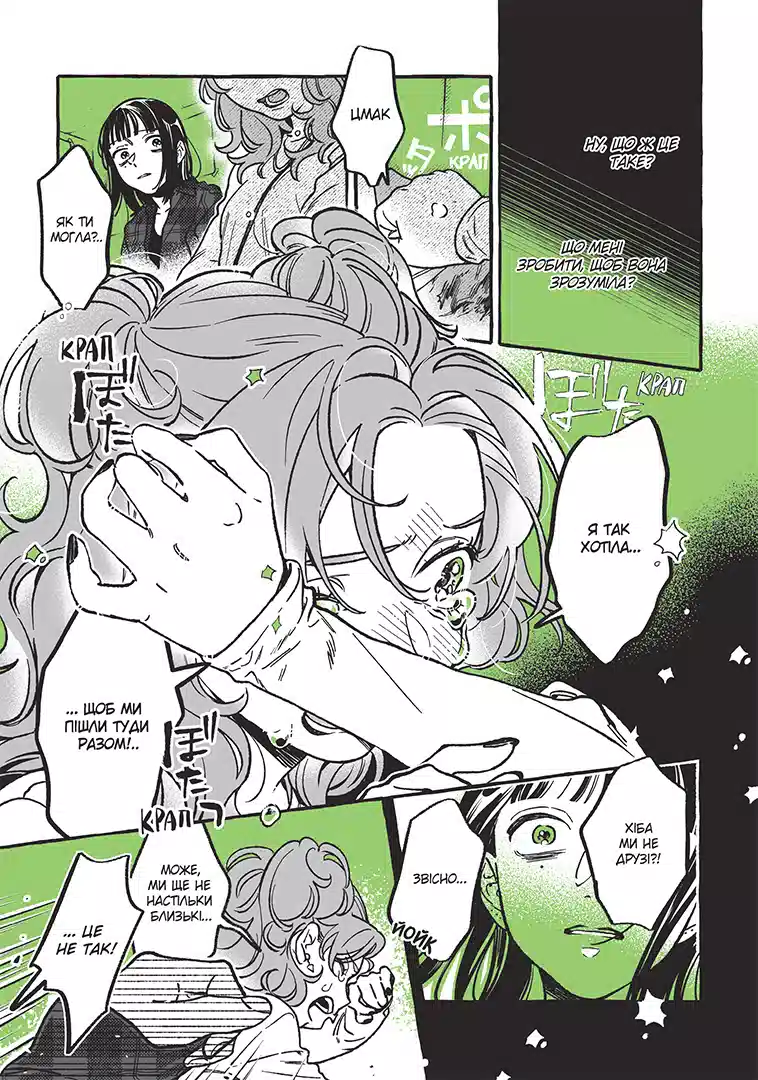 Хлопець, який їй сподобався, — не хлопець, Том 2 - Зображення 4