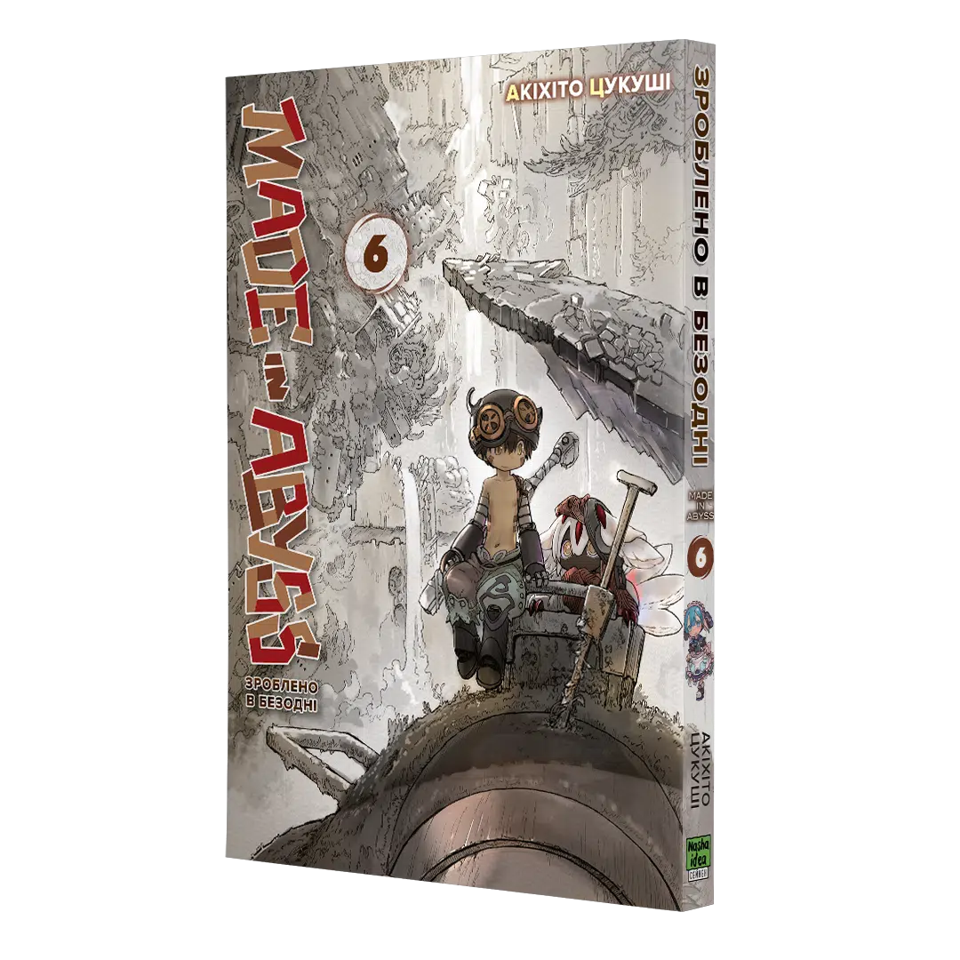 Зроблено в Безодні, Том 6 - Зображення 2