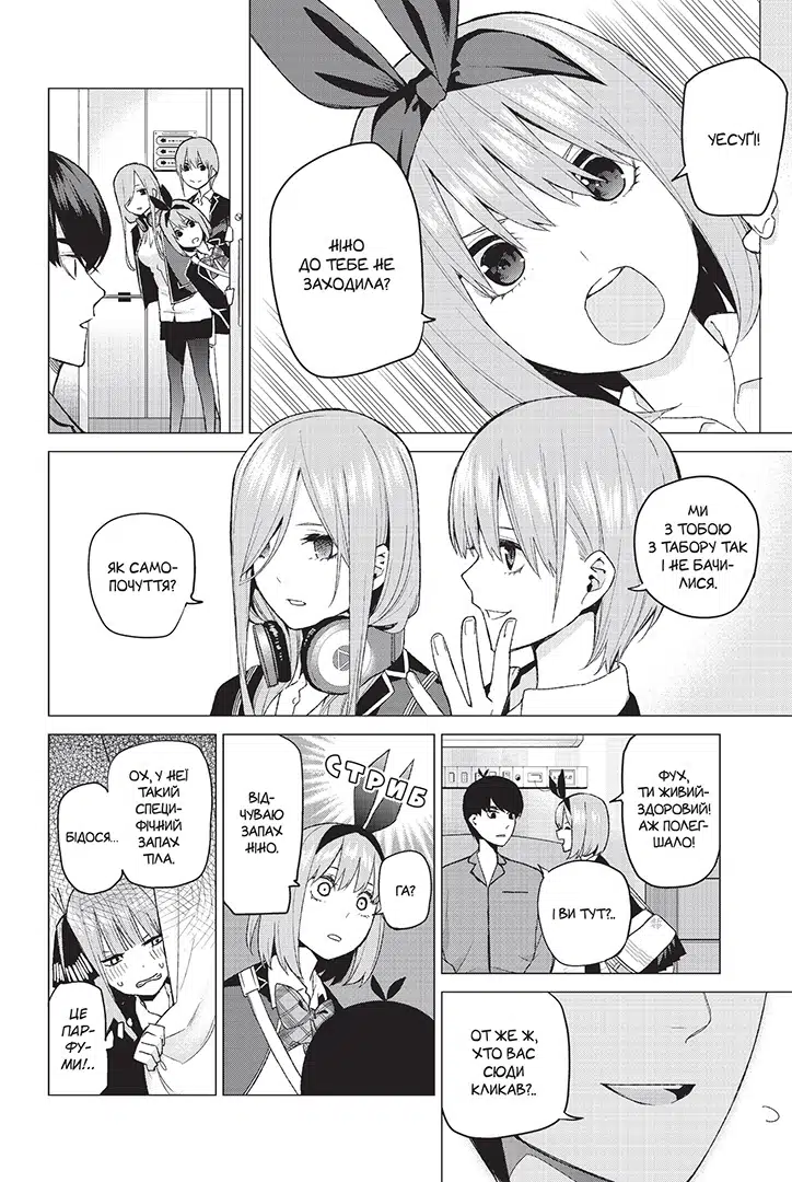 П'ять наречених-близнят, Том 5 - Зображення 5