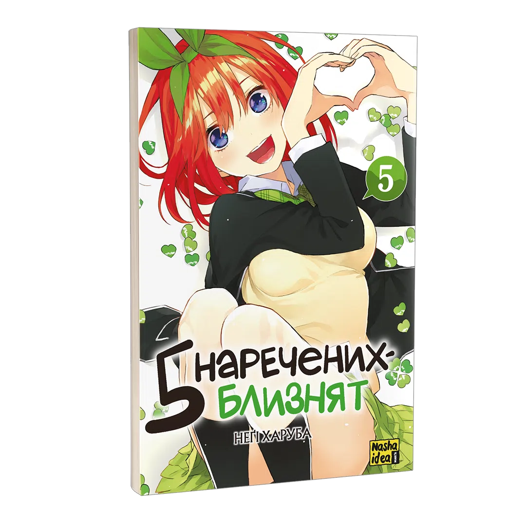 П'ять наречених-близнят, Том 5 - Зображення 2