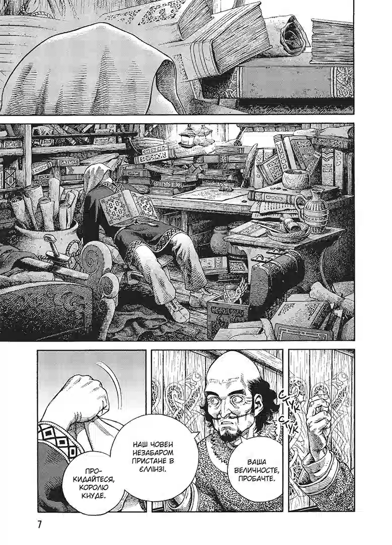 Vinland Saga (Сага про Вінланд), Том 11 - Зображення 5