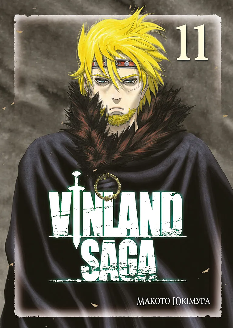 Vinland Saga (Сага про Вінланд), Том 11