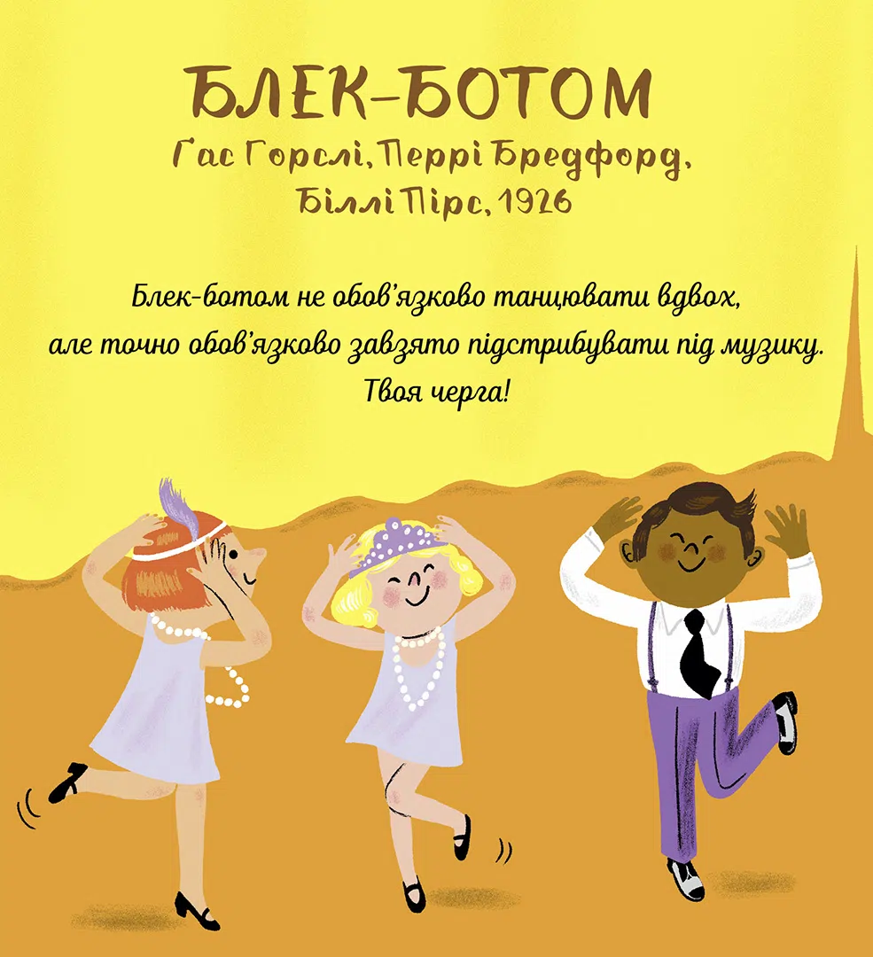 Мої перші мелодії: «Свінґ» - Зображення 3