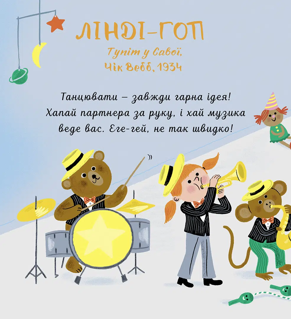 Мої перші мелодії: «Свінґ» - Зображення 5