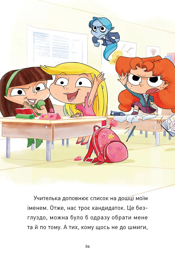 Крута Адель, Роман “Пустощі - негайно!” - Зображення 6