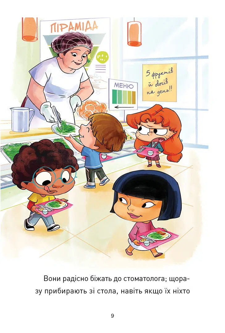 Крута Адель, Роман “Пустощі - негайно!” - Зображення 4