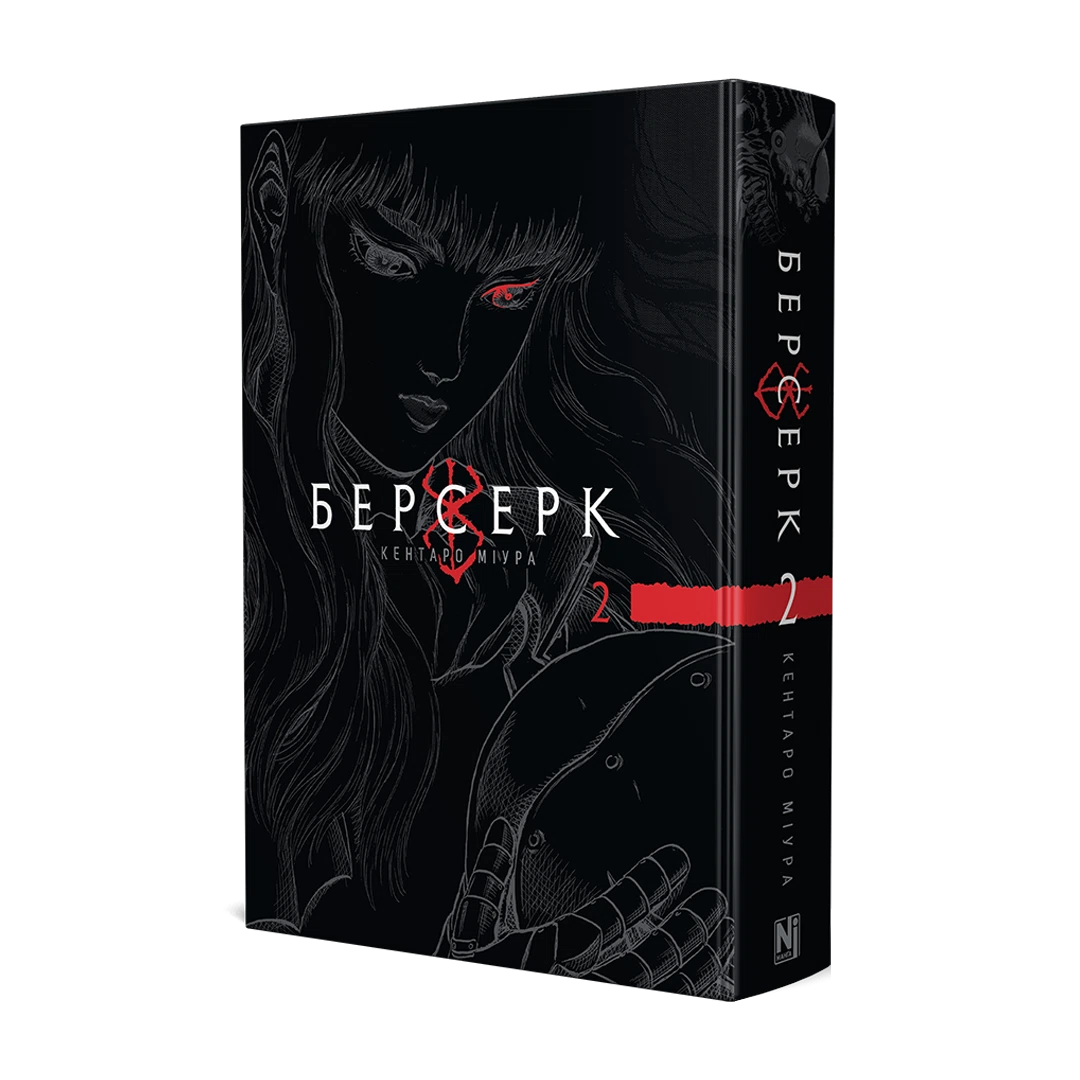 Берсерк, Том 2 - Зображення 2