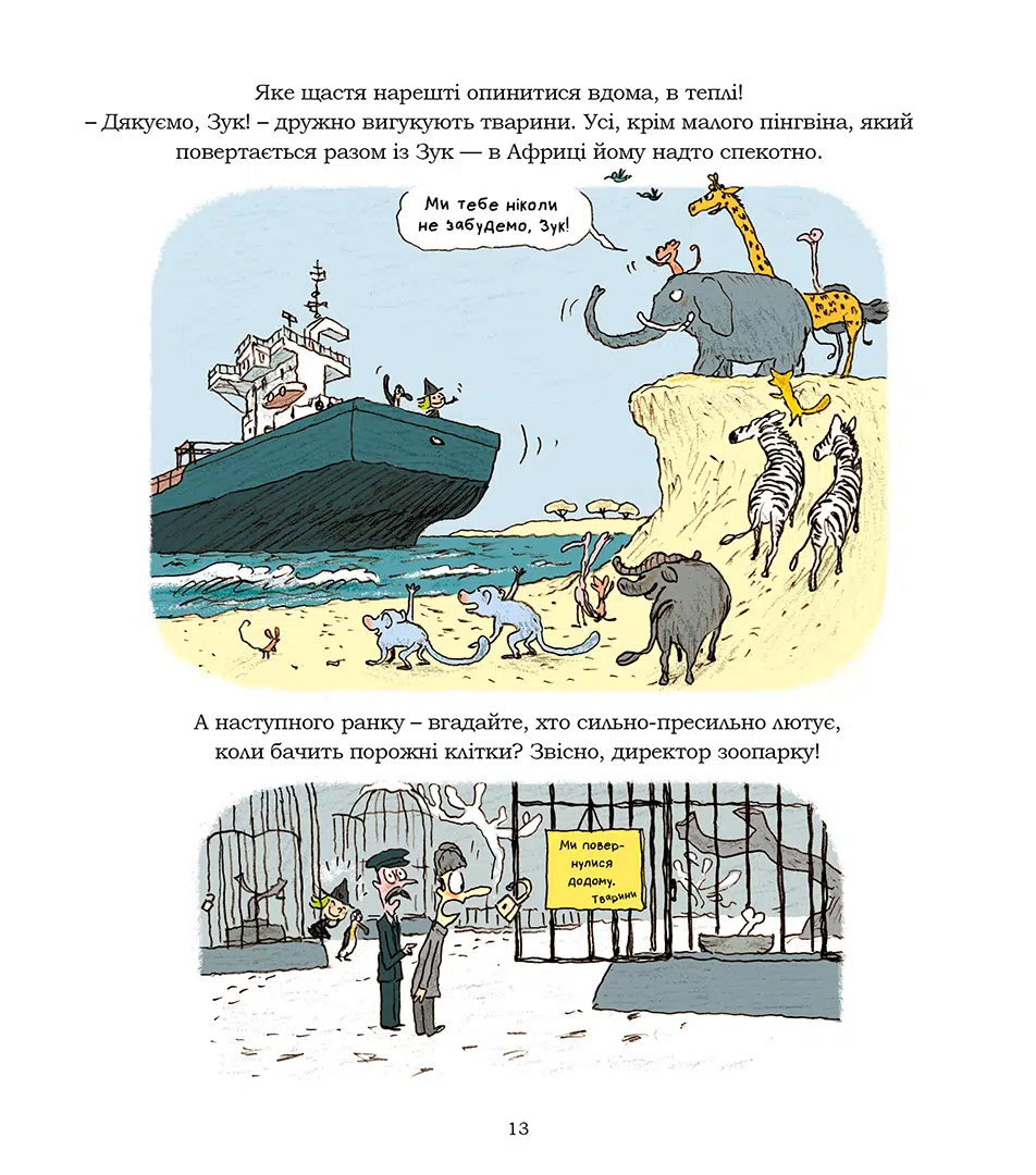 Зук Том 13 “Відьма, яка любить тварин” - Зображення 4