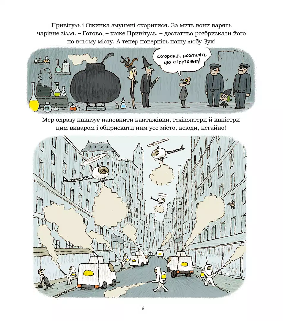 Зук Том 13 “Відьма, яка любить тварин” - Зображення 6