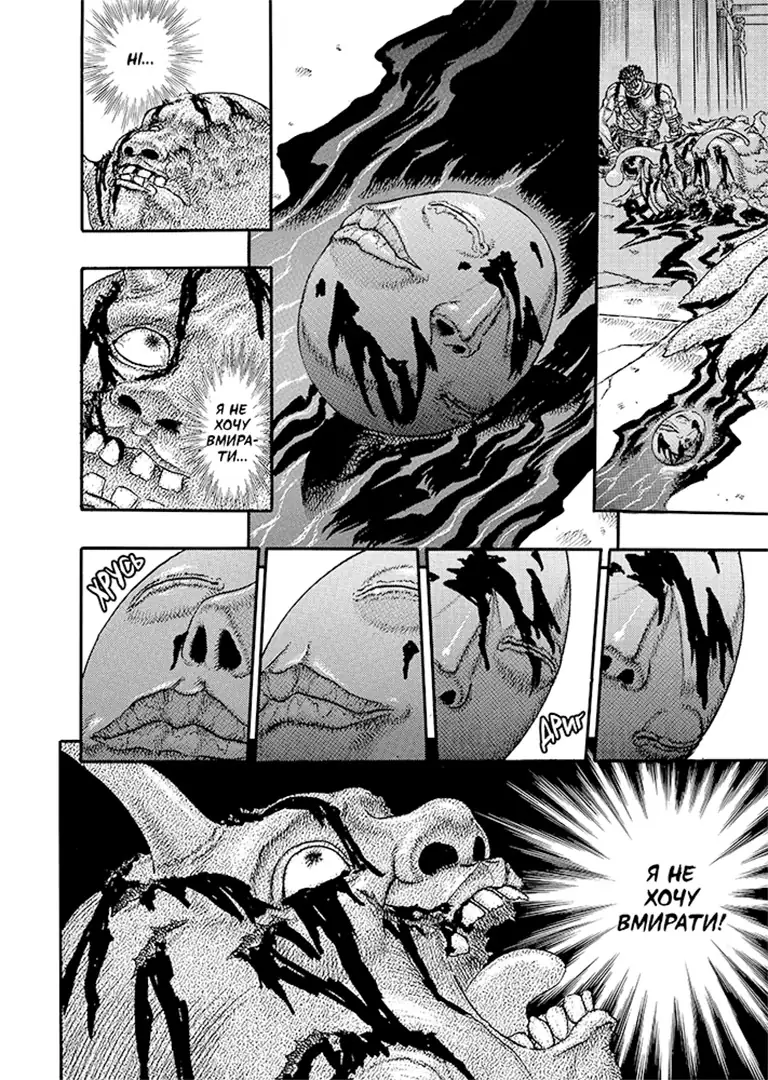 Берсерк, Том 2 - Зображення 6
