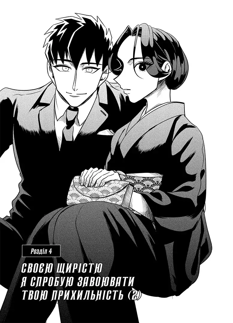 Наречена Якудзи, Том 2 - Зображення 3