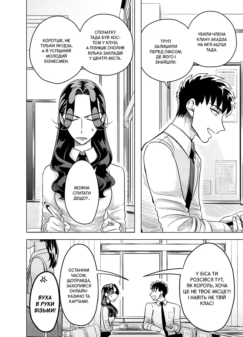 Наречена Якудзи, Том 2 - Зображення 4