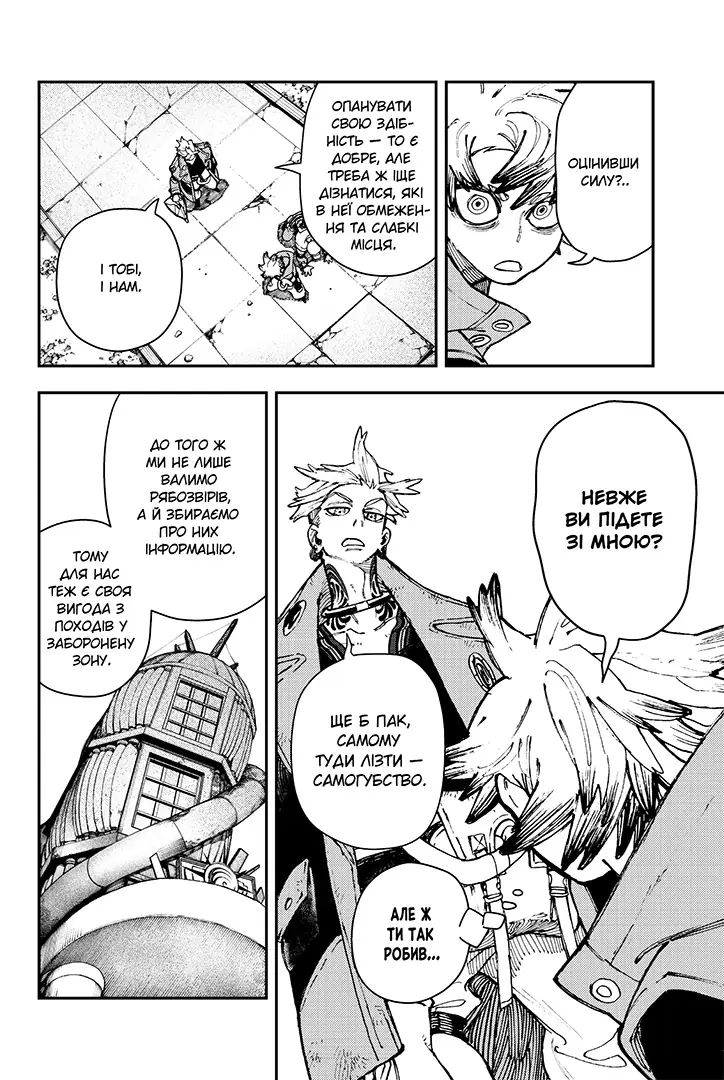 Gachiakuta, Том 4 - Зображення 3