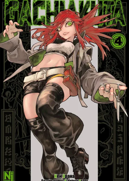 Gachiakuta, Том 4