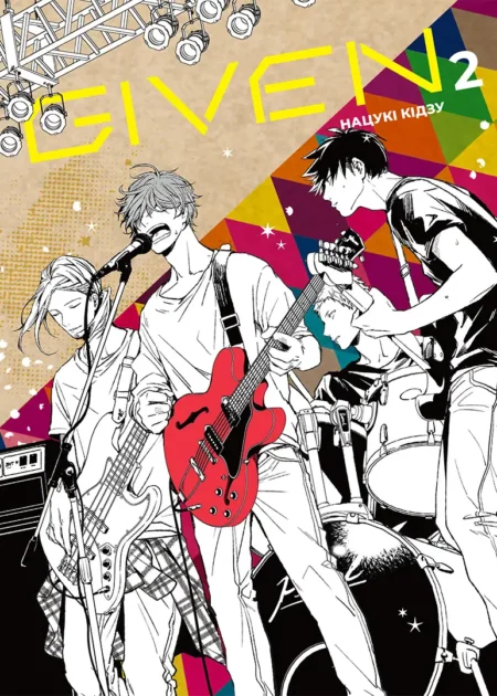 Given, Том 2