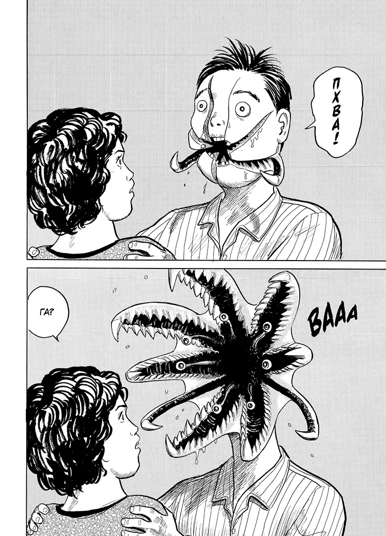 Паразит, Том 1 - Зображення 3