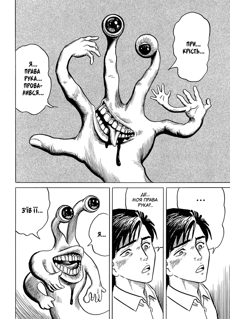 Паразит, Том 1 - Зображення 5