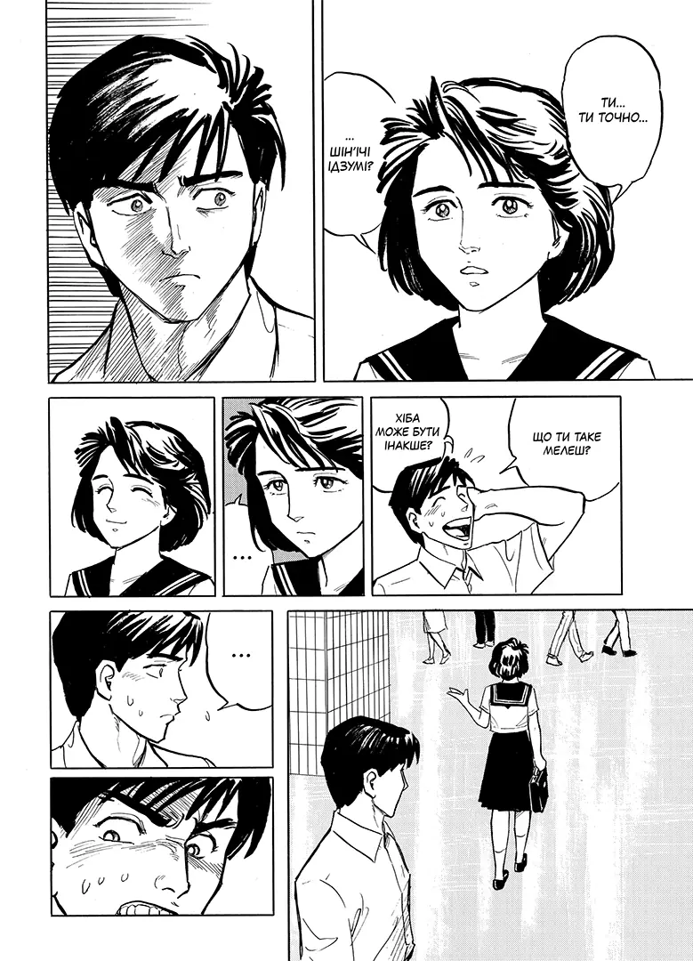 Паразит, Том 1 - Зображення 6