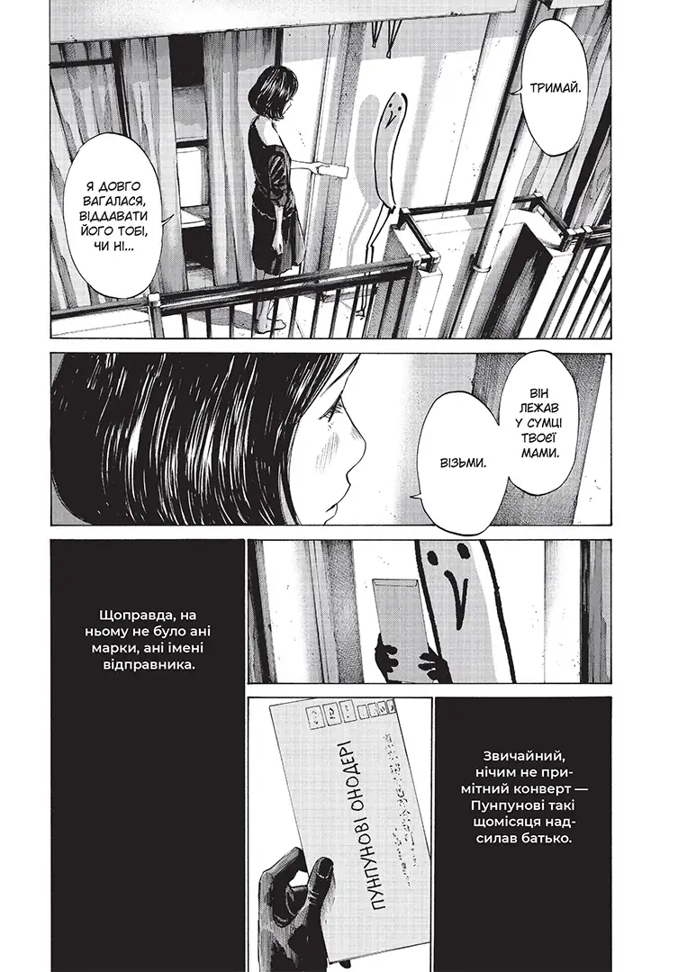 Добраніч, Пунпуне, Том 4 - Зображення 4