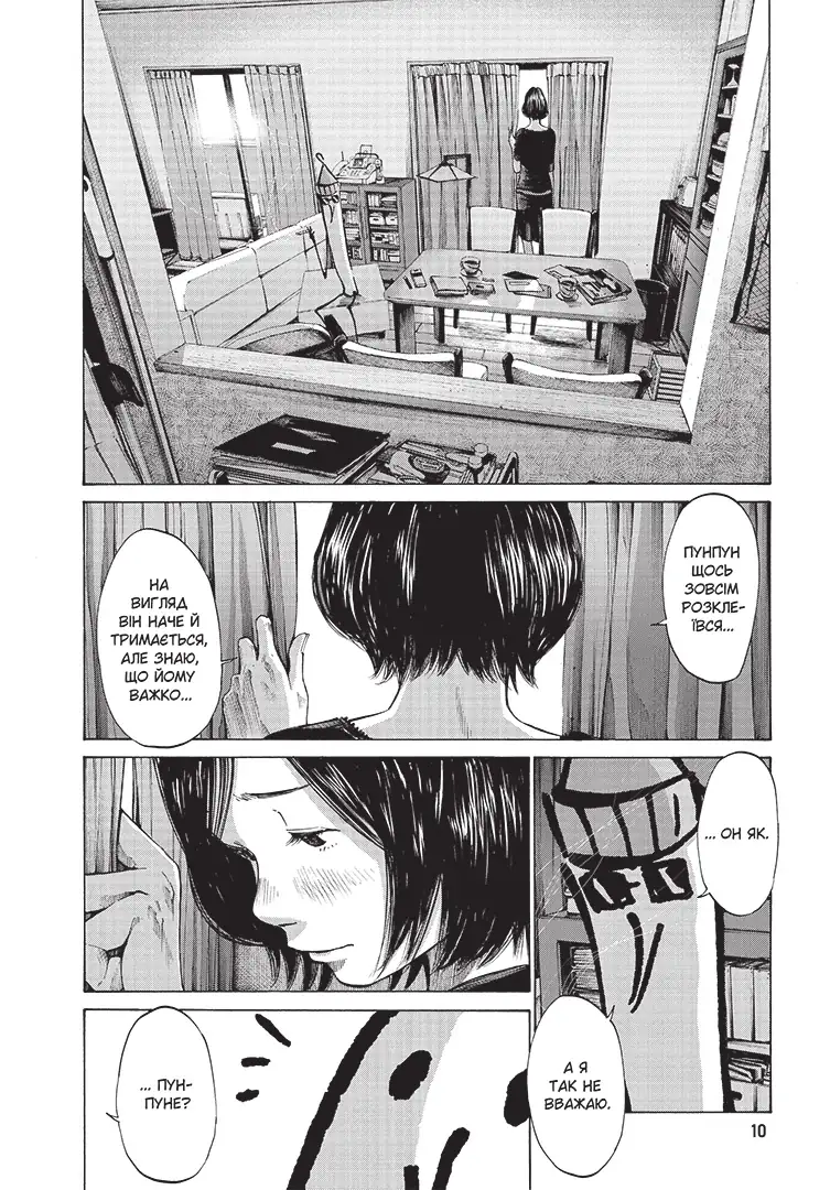 Добраніч, Пунпуне, Том 4 - Зображення 5