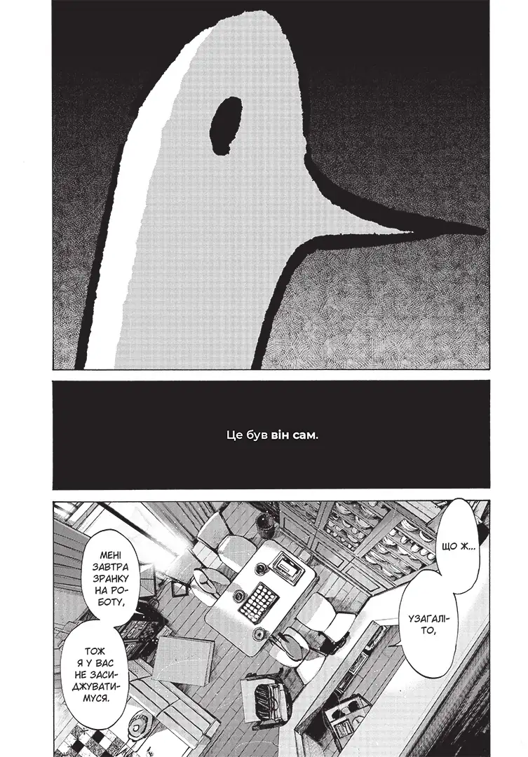 Добраніч, Пунпуне, Том 4 - Зображення 6