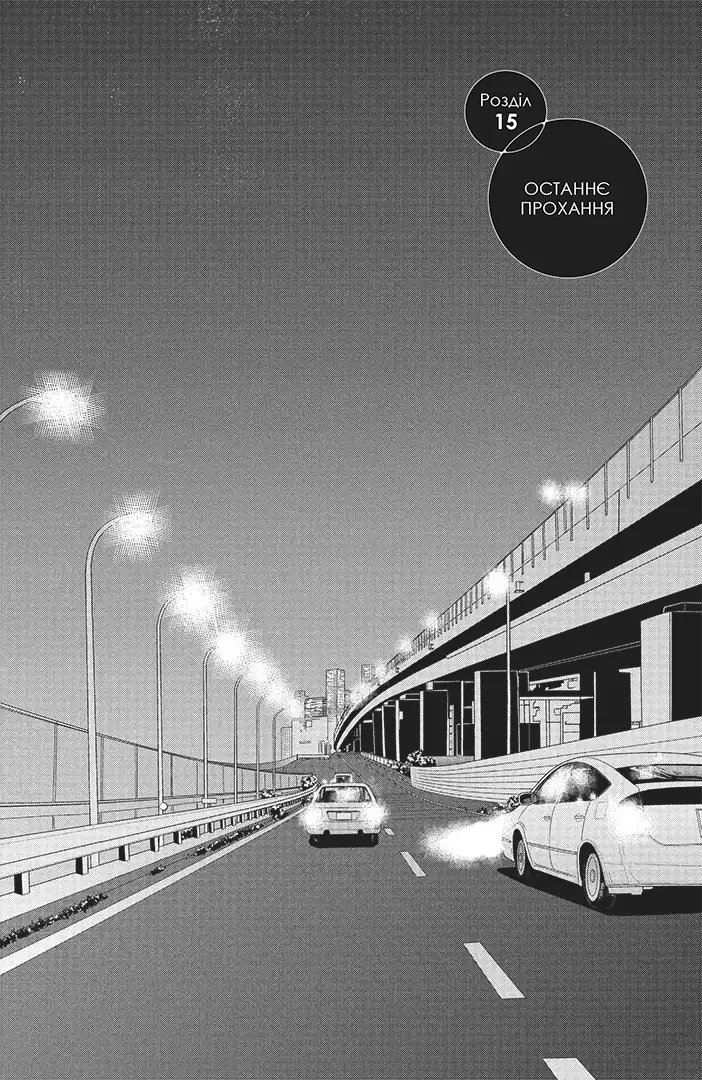 Досконалий світ, Том 4 - Зображення 3