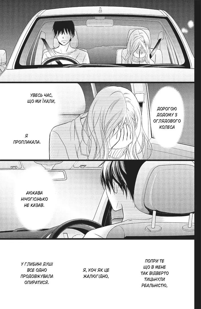 Досконалий світ, Том 4 - Зображення 4