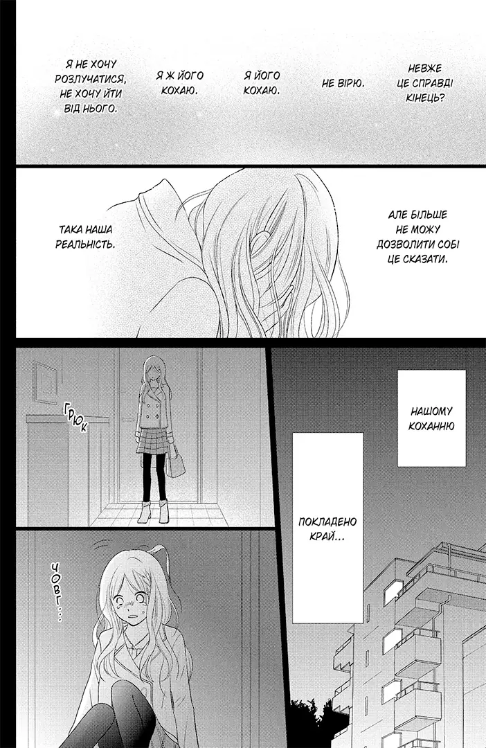 Досконалий світ, Том 4 - Зображення 6