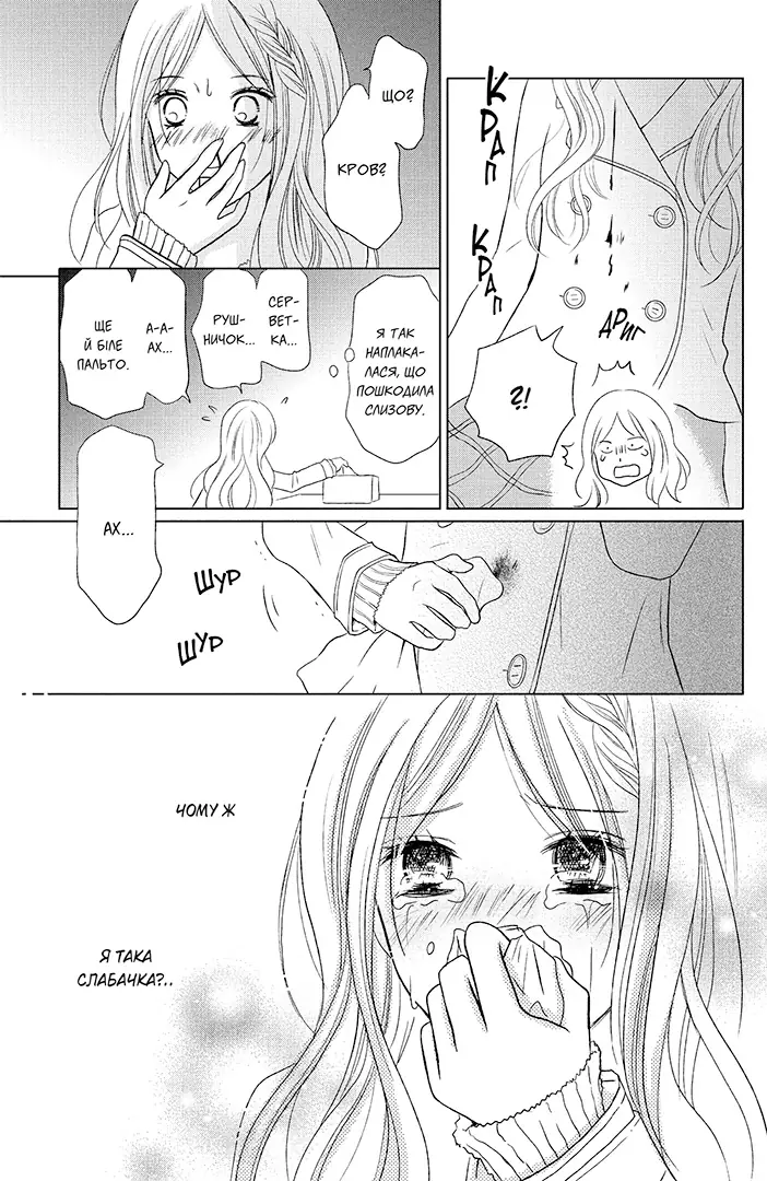 Досконалий світ, Том 4 - Зображення 5