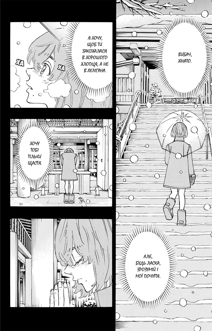 Токійські месники (Tokyo Revengers), Том 13 - Зображення 3