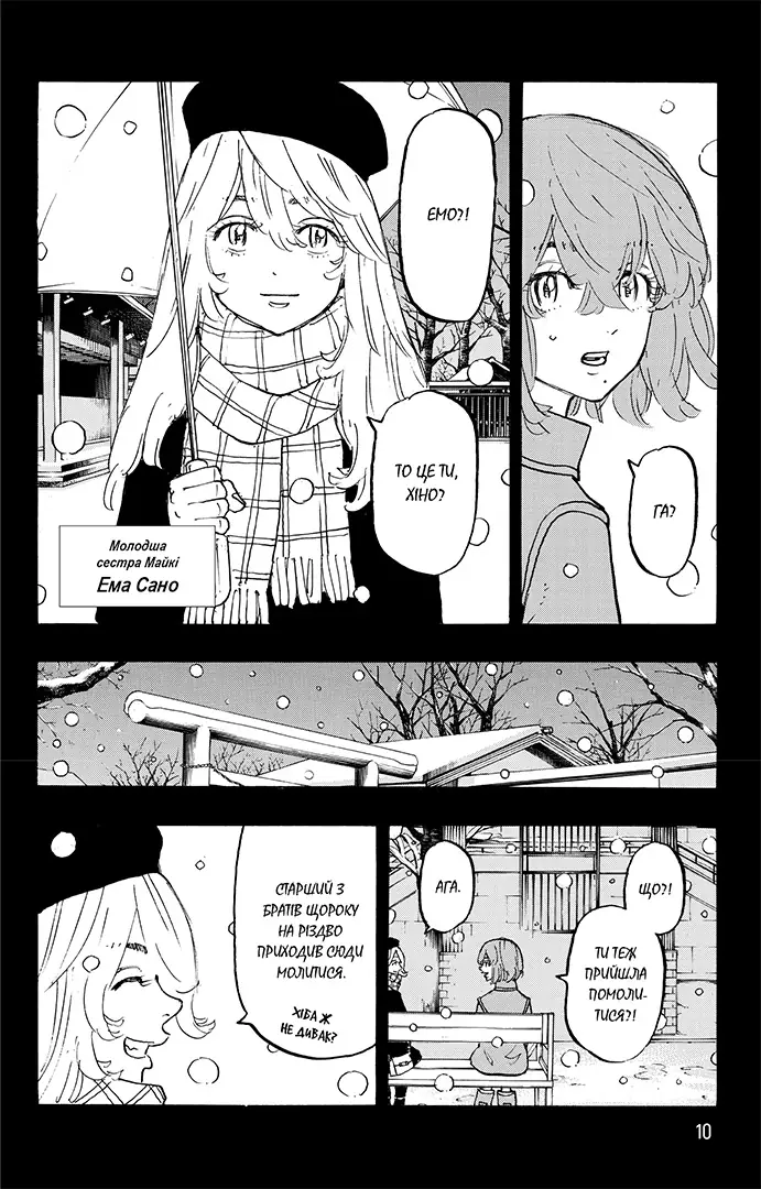 Токійські месники (Tokyo Revengers), Том 13 - Зображення 5